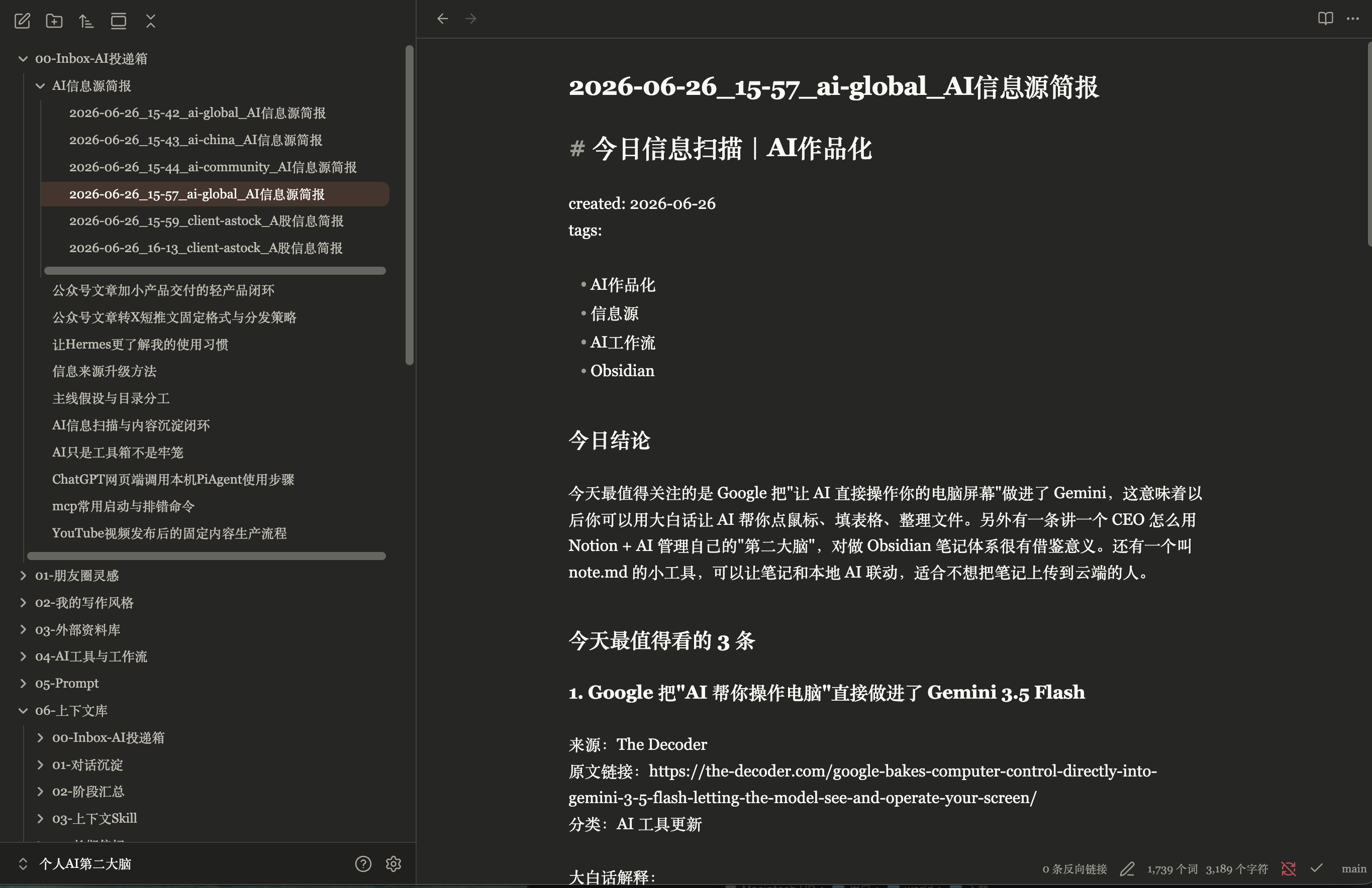 Obsidian 中打开 AI 信息源简报