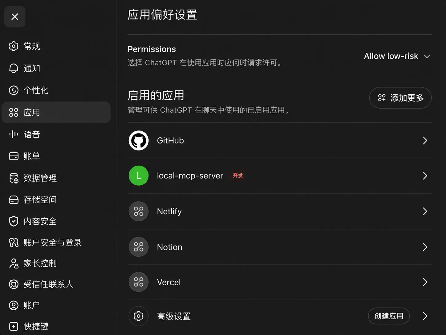 ChatGPT 网页端应用设置列表中出现 local-mcp-server