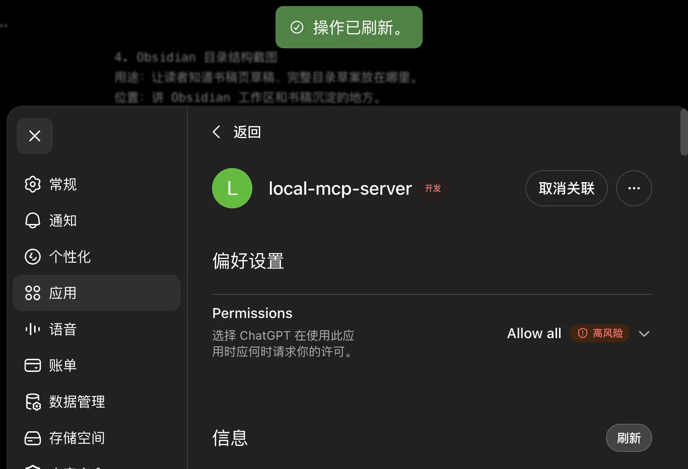 ChatGPT 应用详情页里的刷新按钮位置