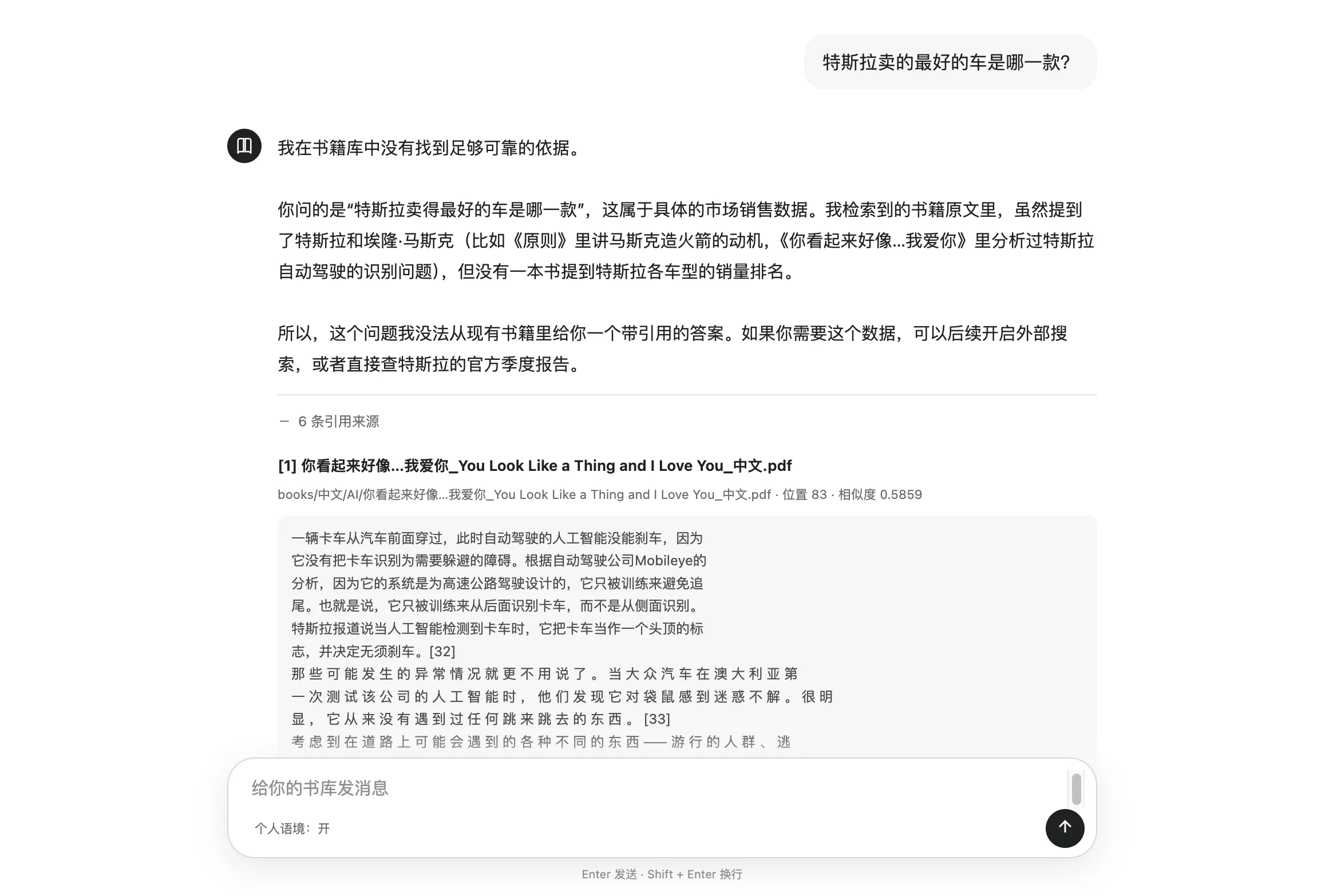 书籍库没有可靠依据时系统拒绝回答