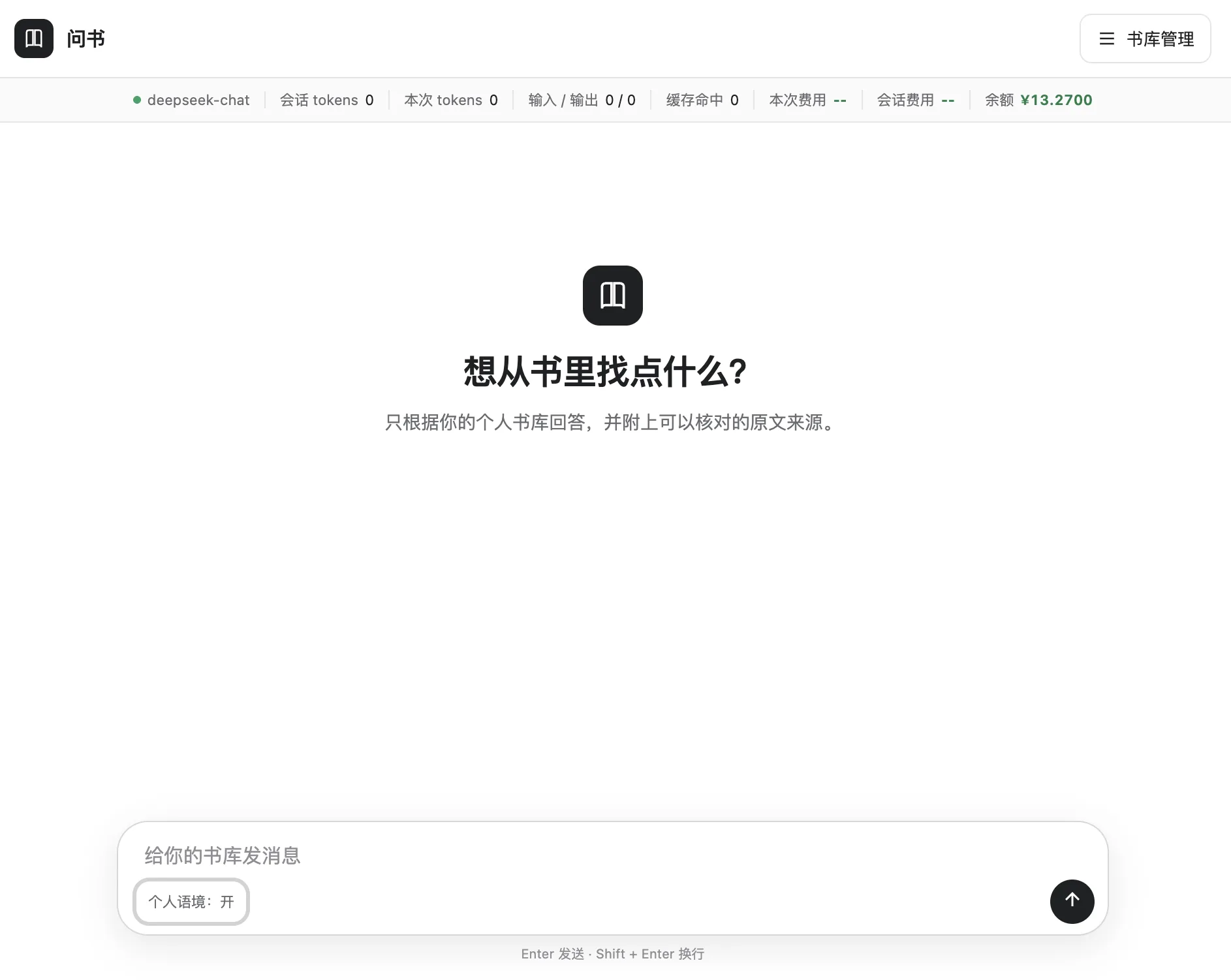 本地书籍知识库的网页界面