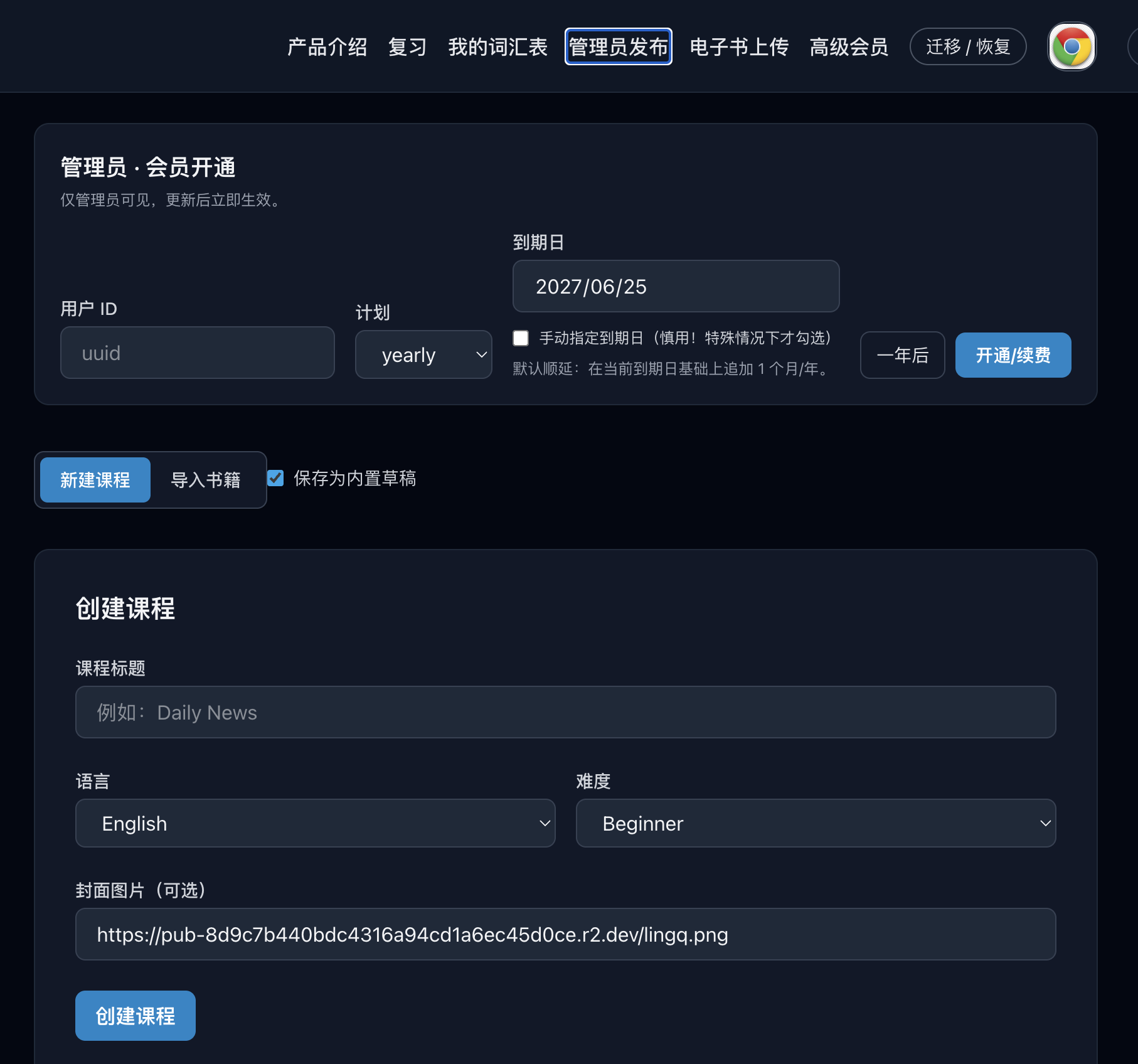 LingQ Everywhere 管理员上传页面