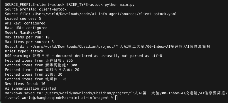终端运行 ai-info-agent 成功生成 Markdown 简报