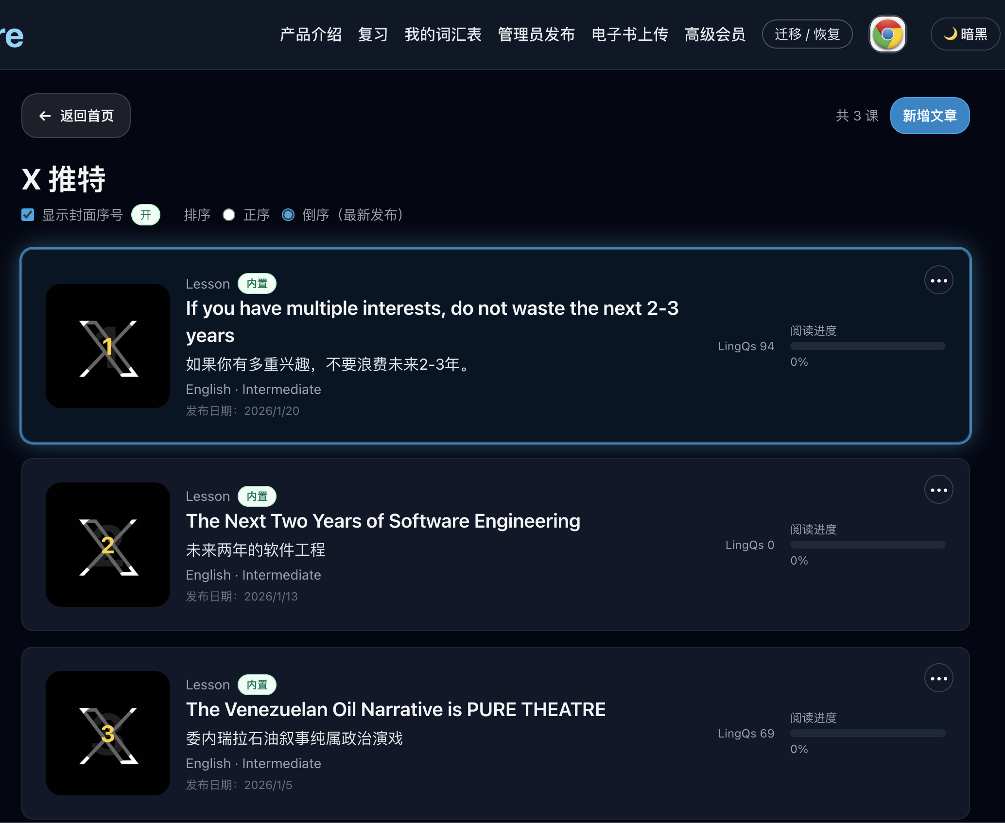 LingQ Everywhere 阅读页